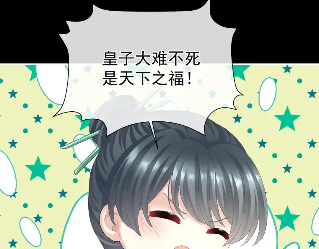 《女帝多蓝颜》第二季56 再系红绸 第33页
