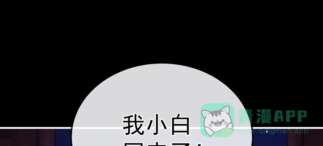 《女帝多蓝颜》第二季56 再系红绸 第66页