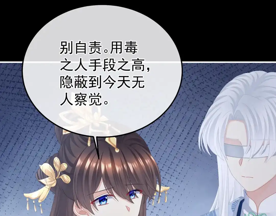 《女帝多蓝颜》第二季56 再系红绸 第39页