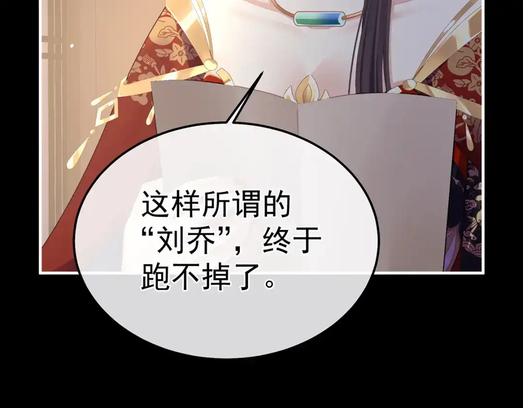 《女帝多蓝颜》第二季56 再系红绸 第75页
