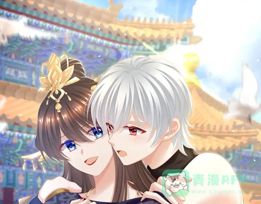 《女帝多蓝颜》第二季56 再系红绸 第1页