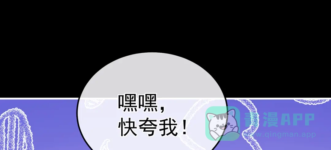 《女帝多蓝颜》第二季56 再系红绸 第76页