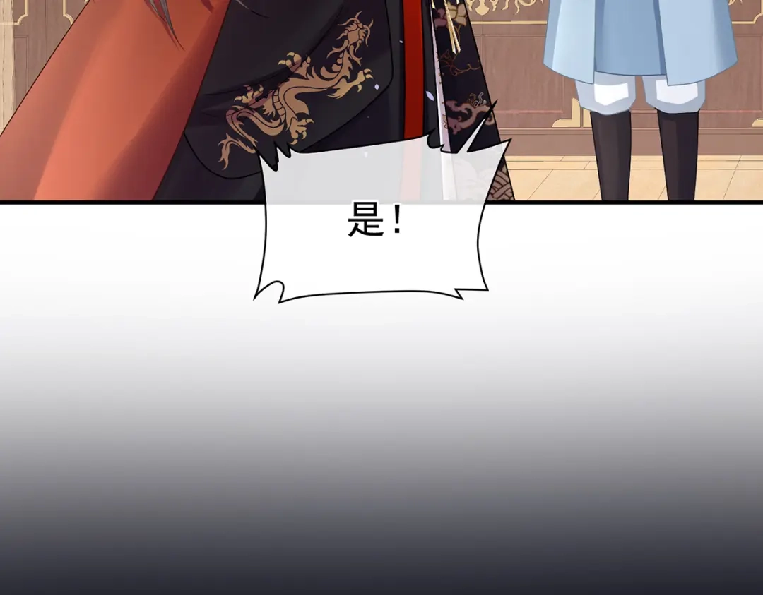 《女帝多蓝颜》第二季56 再系红绸 第13页
