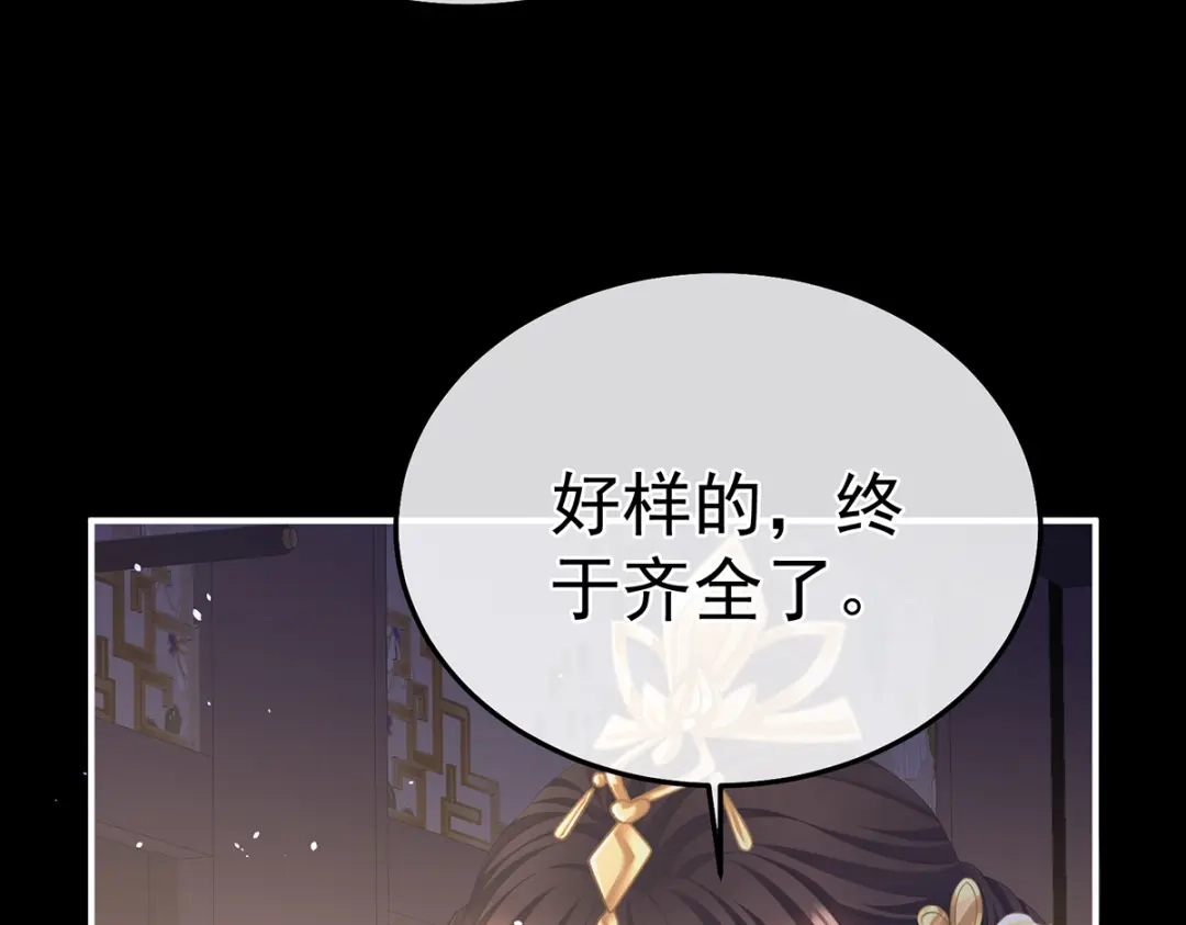 《女帝多蓝颜》第二季56 再系红绸 第73页