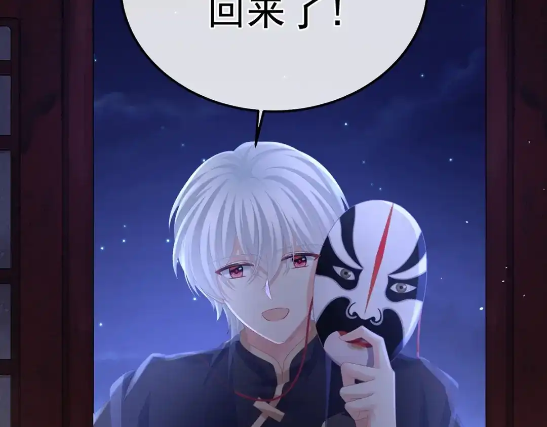 《女帝多蓝颜》第二季56 再系红绸 第67页