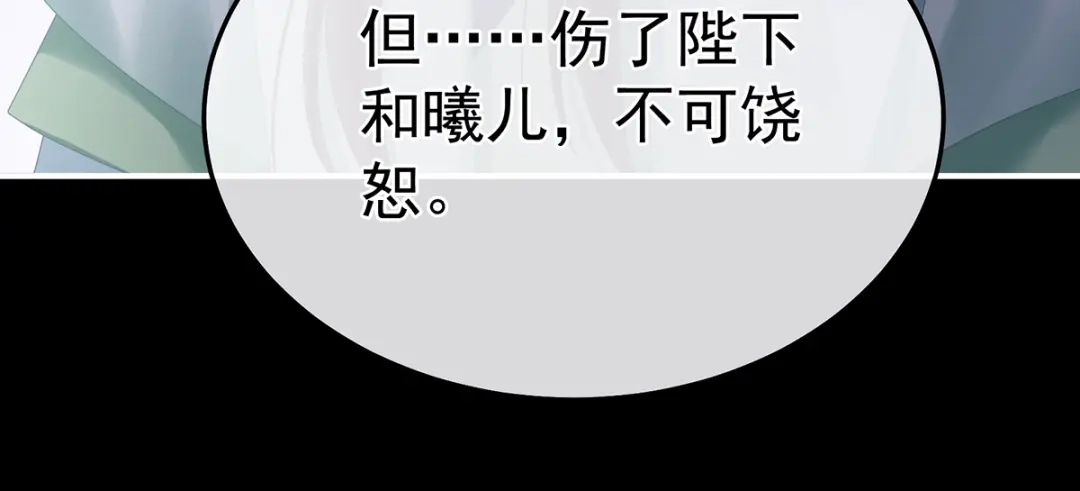《女帝多蓝颜》第二季56 再系红绸 第48页