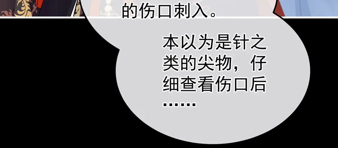 《女帝多蓝颜》第二季56 再系红绸 第22页