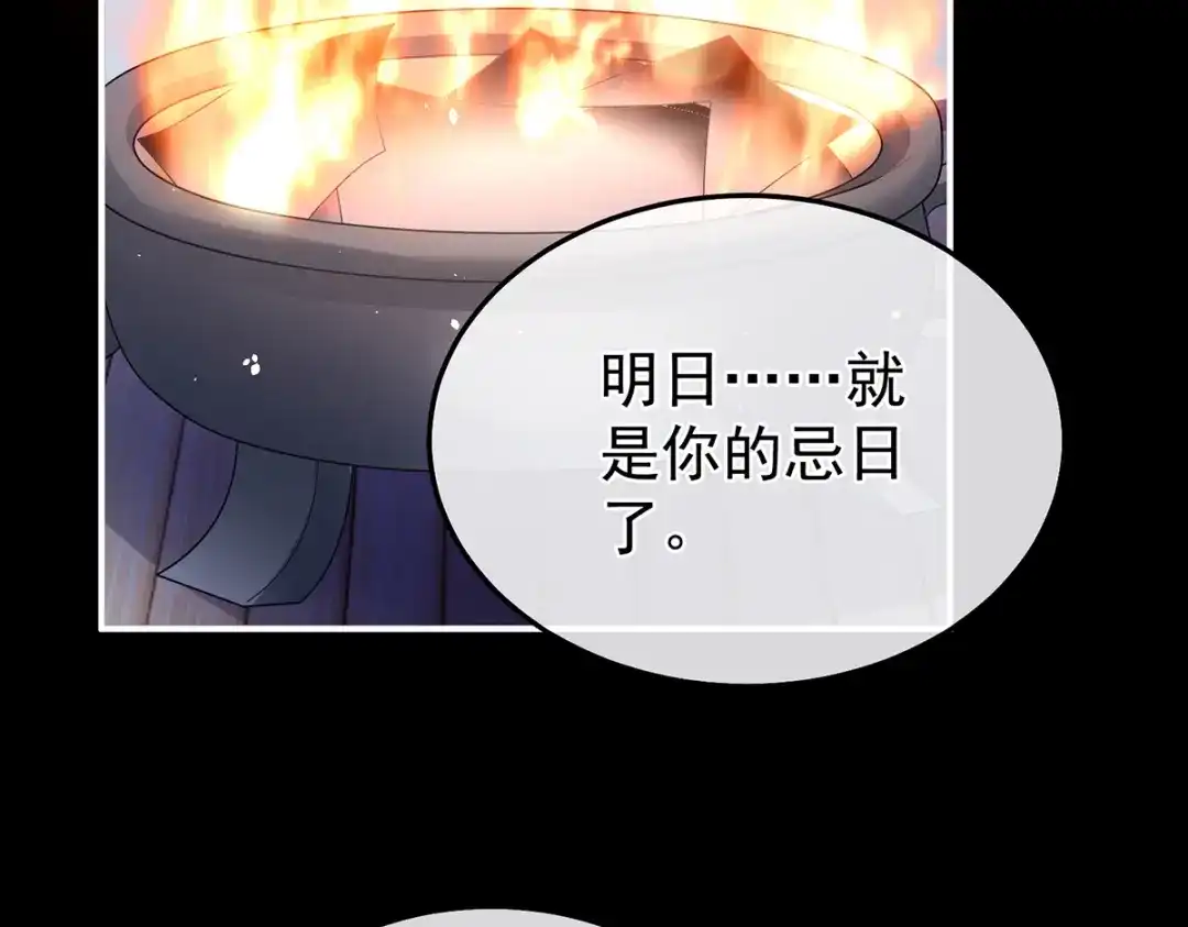 《女帝多蓝颜》第二季56 再系红绸 第55页