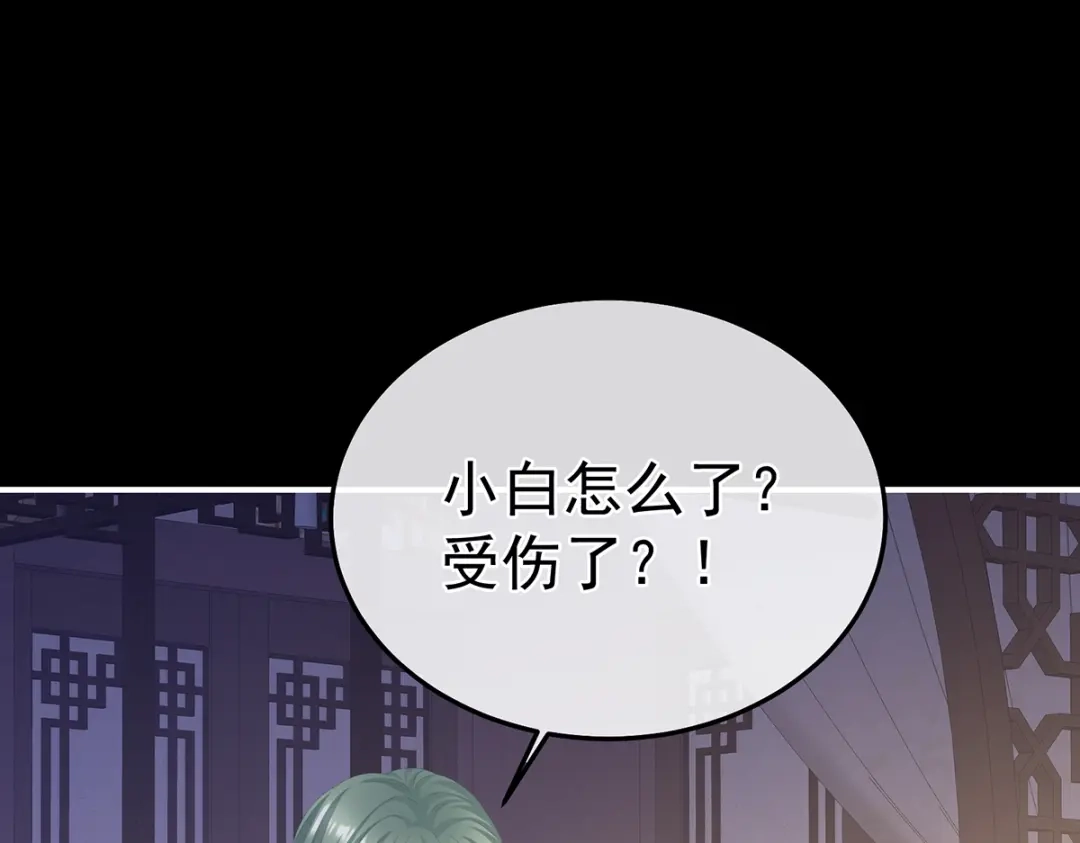 《女帝多蓝颜》第二季56 再系红绸 第79页