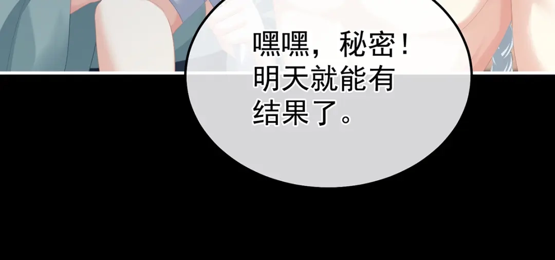 《女帝多蓝颜》第二季56 再系红绸 第90页
