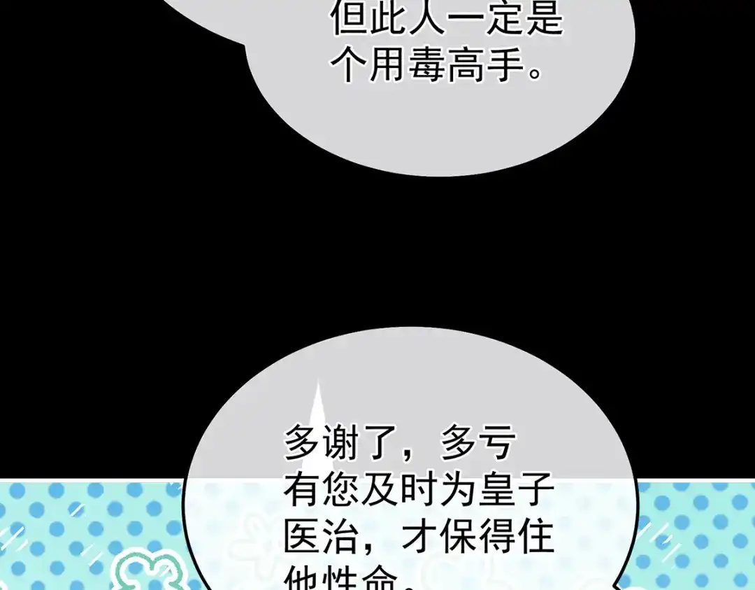 《女帝多蓝颜》第二季56 再系红绸 第29页