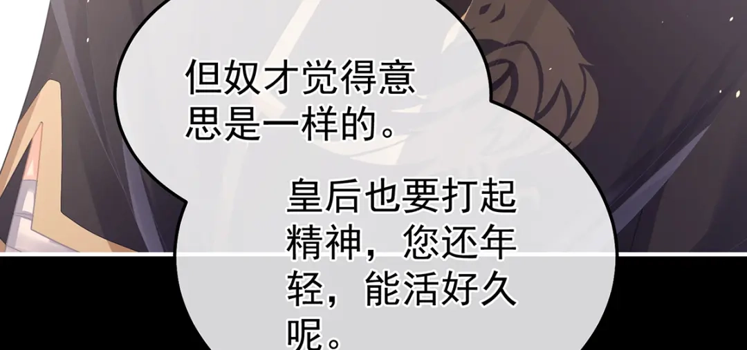 《女帝多蓝颜》第二季56 再系红绸 第118页