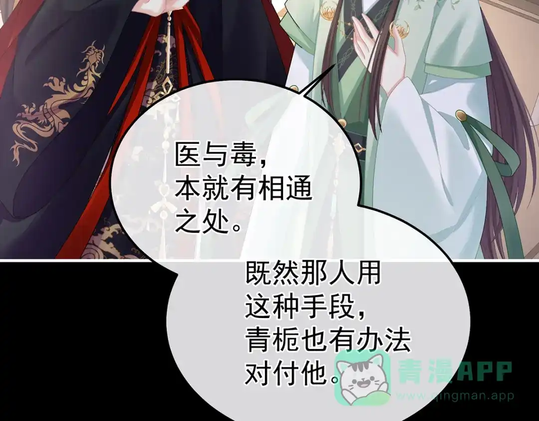 《女帝多蓝颜》第二季56 再系红绸 第51页