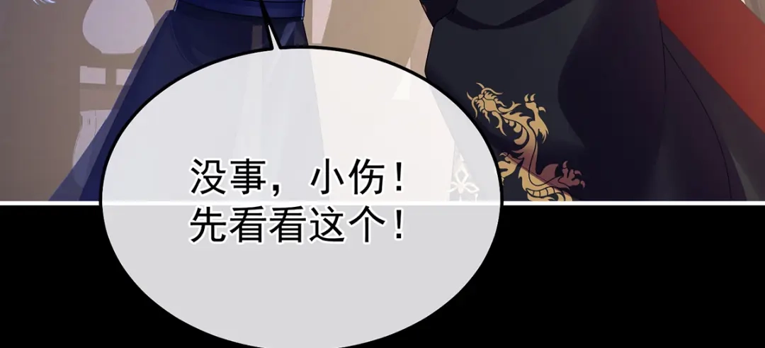 《女帝多蓝颜》第二季56 再系红绸 第72页