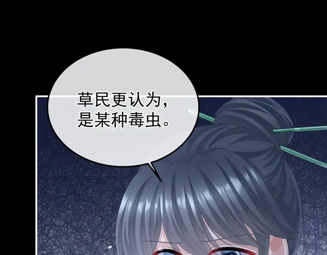 《女帝多蓝颜》第二季56 再系红绸 第23页