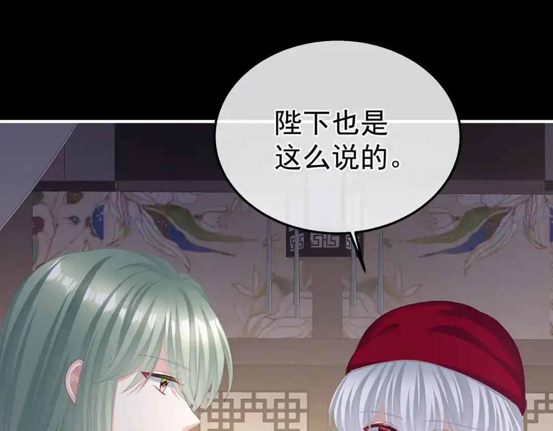 《女帝多蓝颜》第二季56 再系红绸 第113页