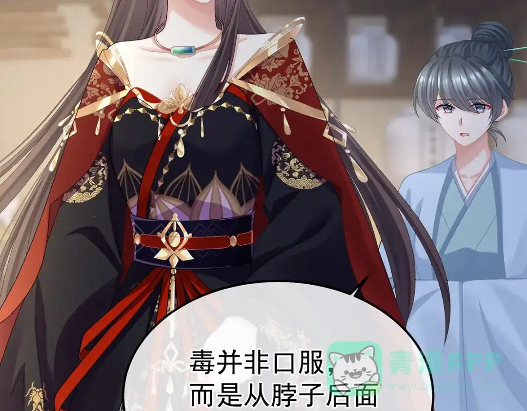 《女帝多蓝颜》第二季56 再系红绸 第21页
