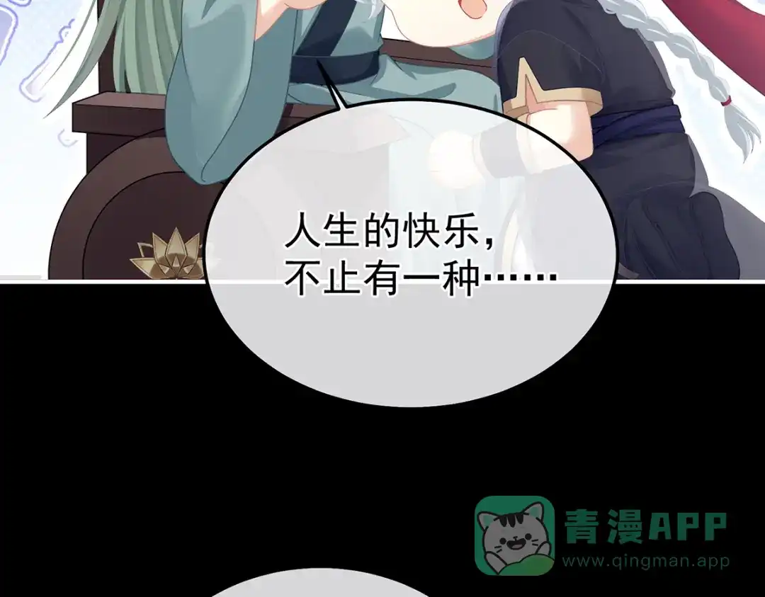《女帝多蓝颜》第二季56 再系红绸 第121页