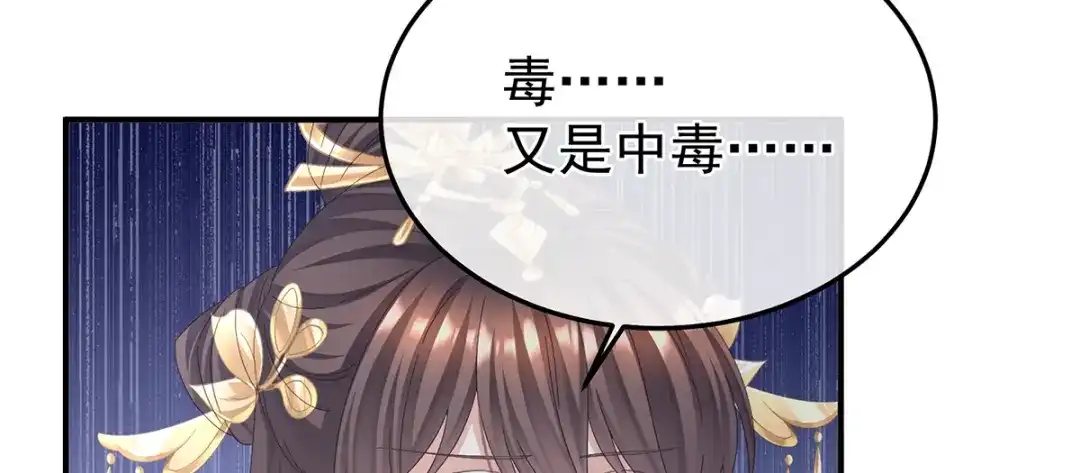 《女帝多蓝颜》第二季56 再系红绸 第8页