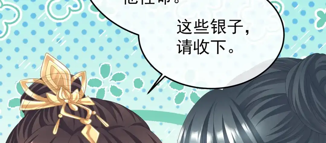 《女帝多蓝颜》第二季56 再系红绸 第30页
