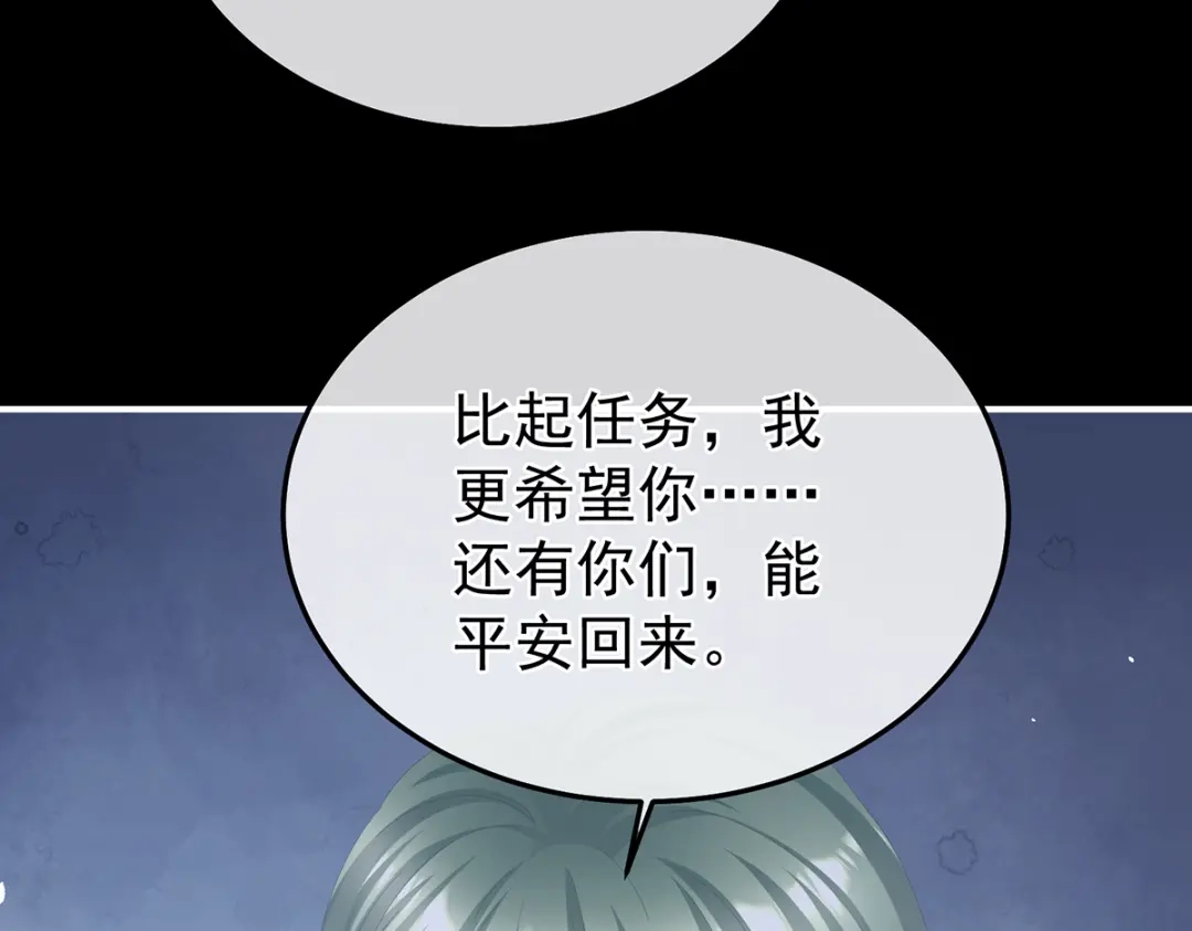 《女帝多蓝颜》第二季56 再系红绸 第109页