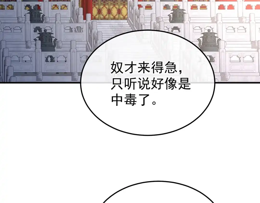 《女帝多蓝颜》第二季56 再系红绸 第7页
