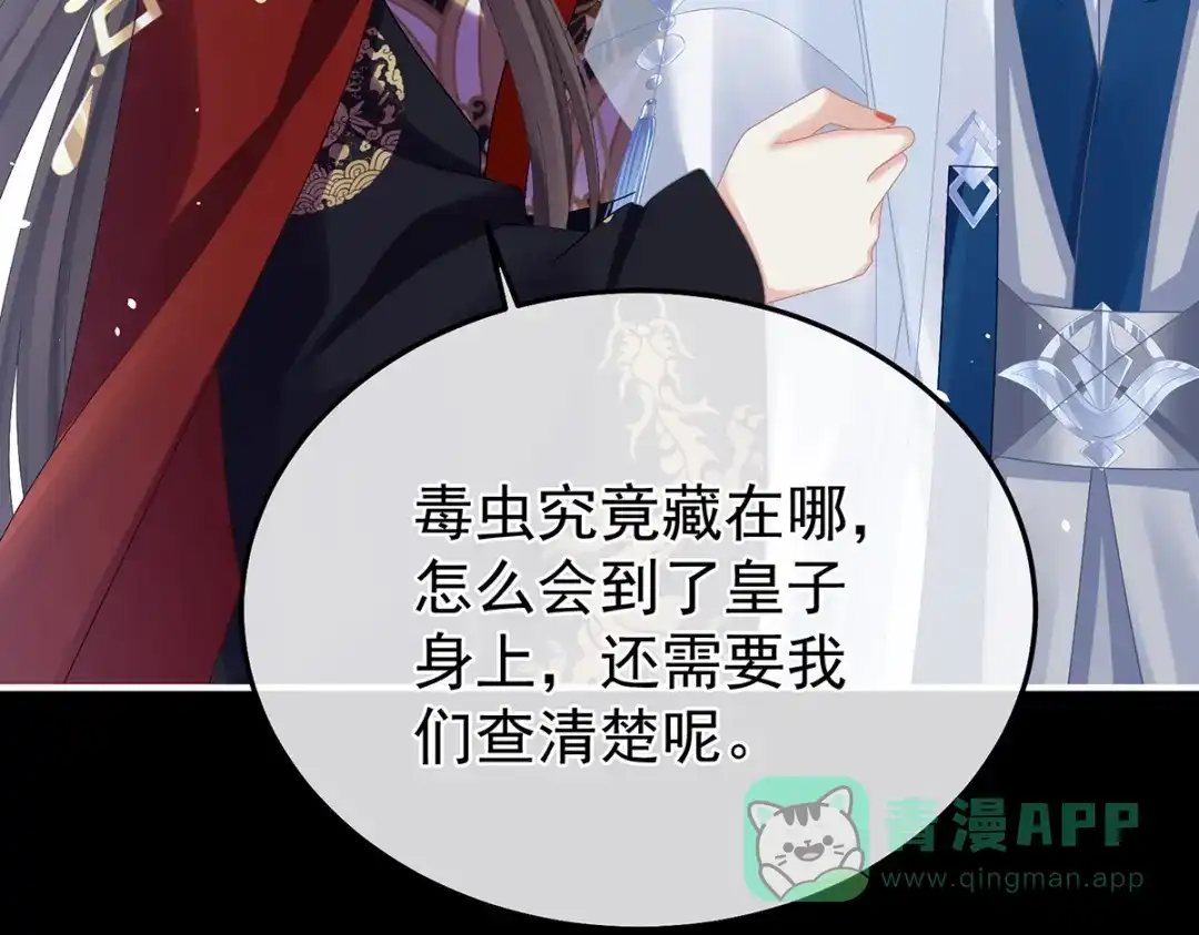 《女帝多蓝颜》第二季56 再系红绸 第41页