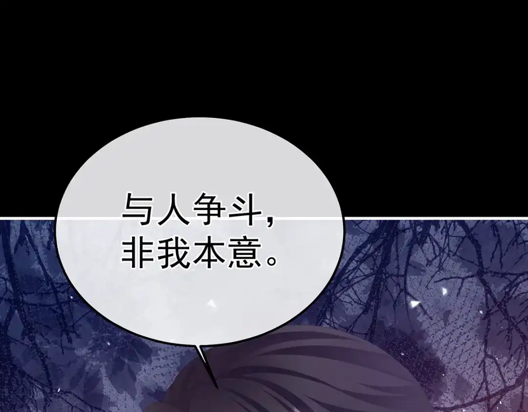 《女帝多蓝颜》第二季56 再系红绸 第45页