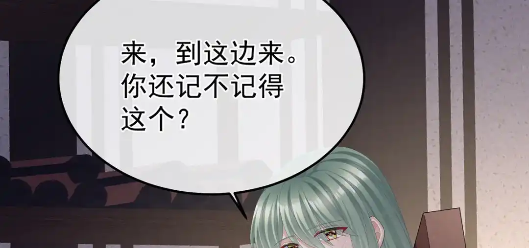 《女帝多蓝颜》第二季56 再系红绸 第100页