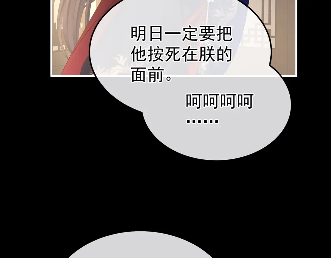 《女帝多蓝颜》第二季56 再系红绸 第87页