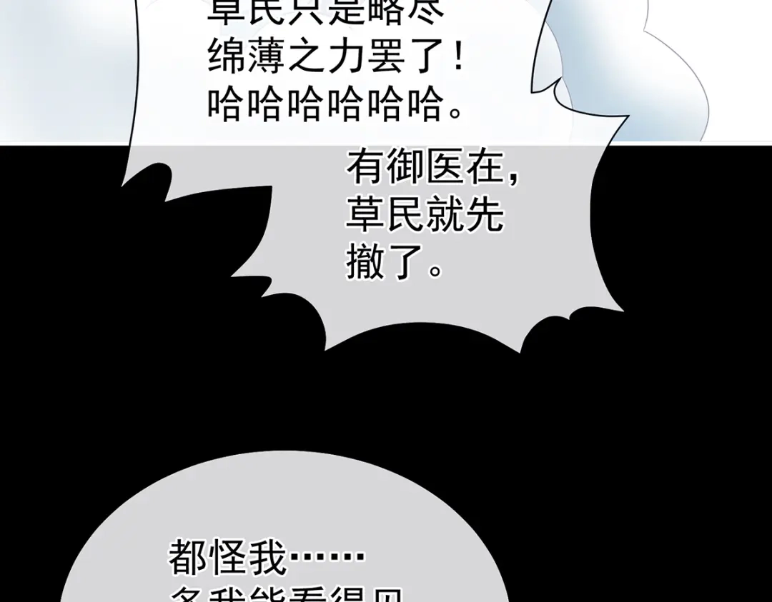 《女帝多蓝颜》第二季56 再系红绸 第35页