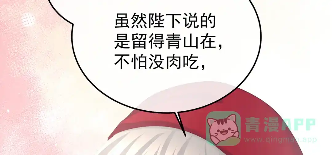 《女帝多蓝颜》第二季56 再系红绸 第116页