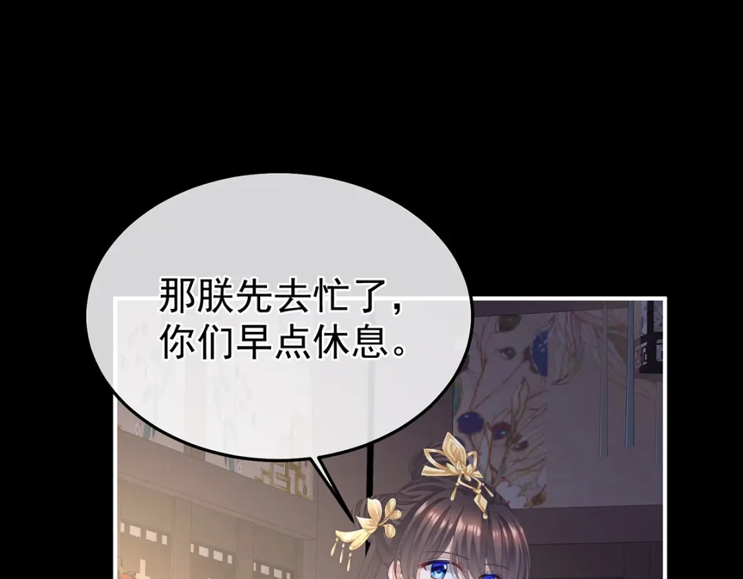 《女帝多蓝颜》第二季56 再系红绸 第85页