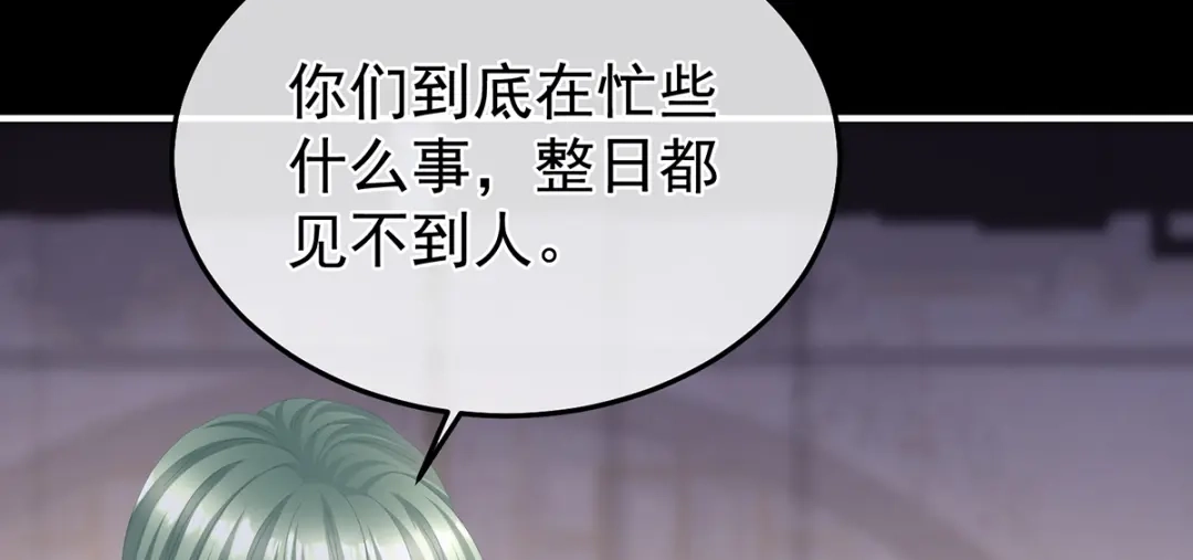 《女帝多蓝颜》第二季56 再系红绸 第88页