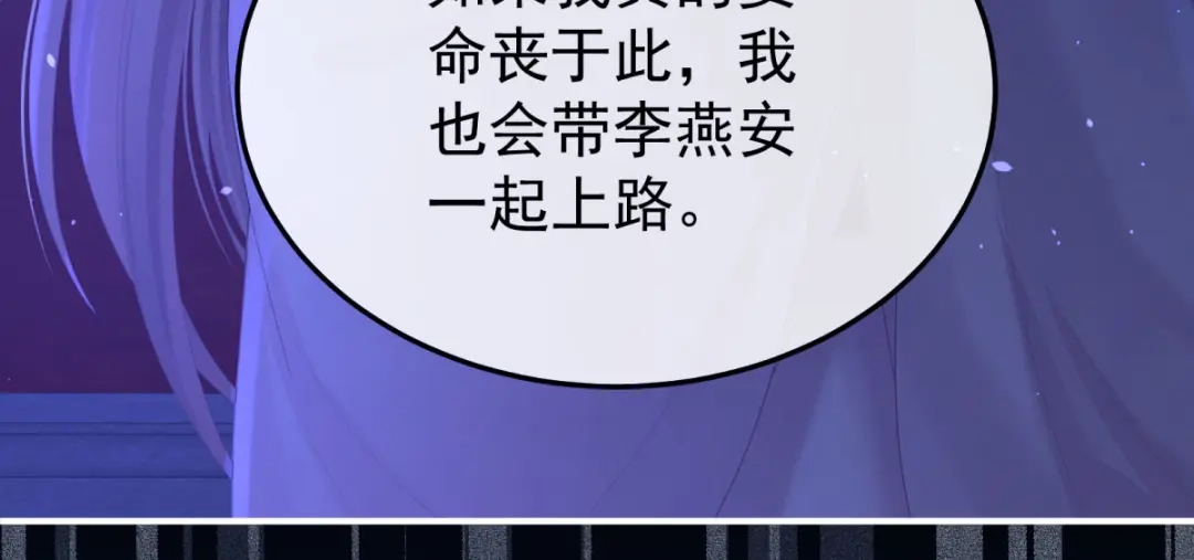 《女帝多蓝颜》第二季57 嫁祸 第102页