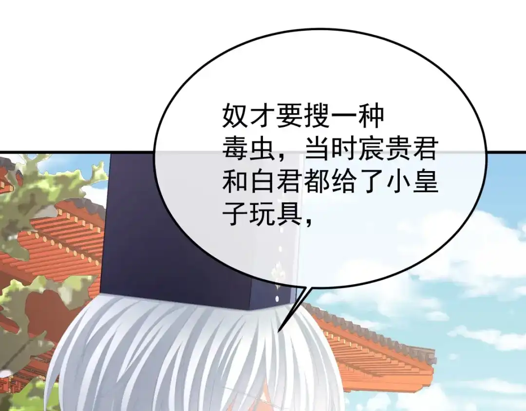 《女帝多蓝颜》第二季57 嫁祸 第119页