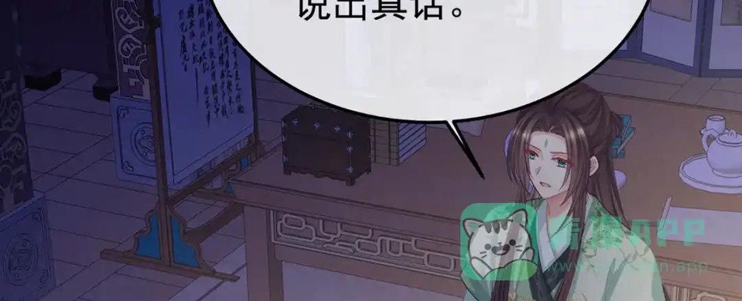 《女帝多蓝颜》第二季57 嫁祸 第56页