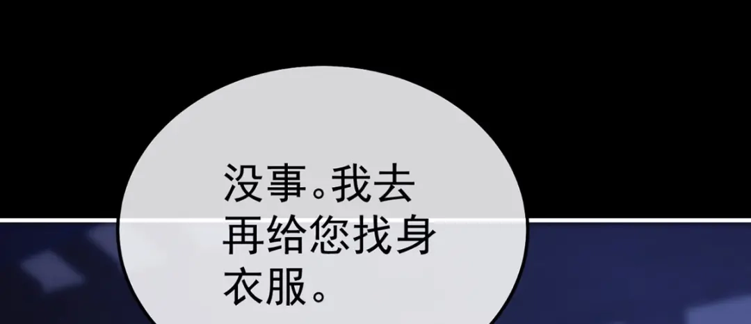 《女帝多蓝颜》第二季57 嫁祸 第14页