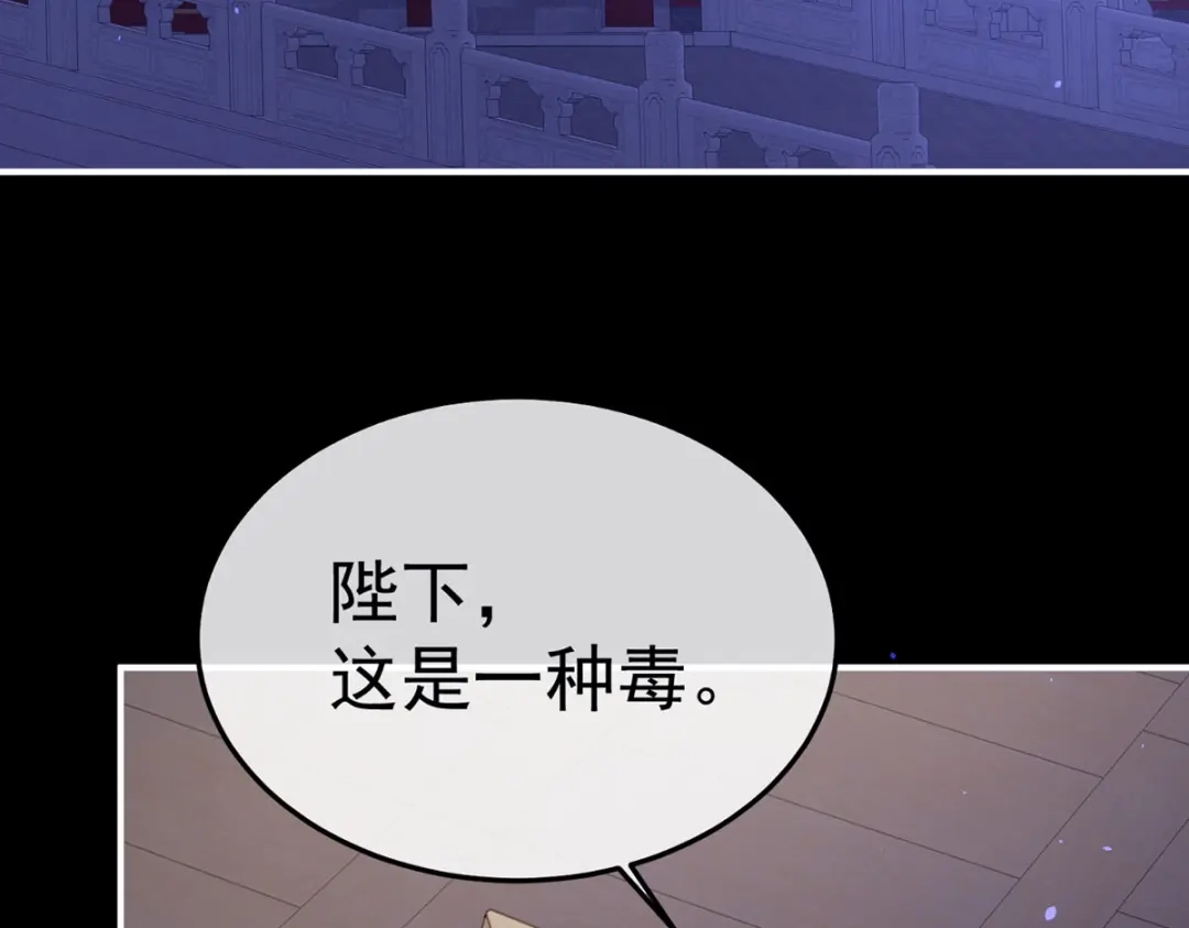 《女帝多蓝颜》第二季57 嫁祸 第53页