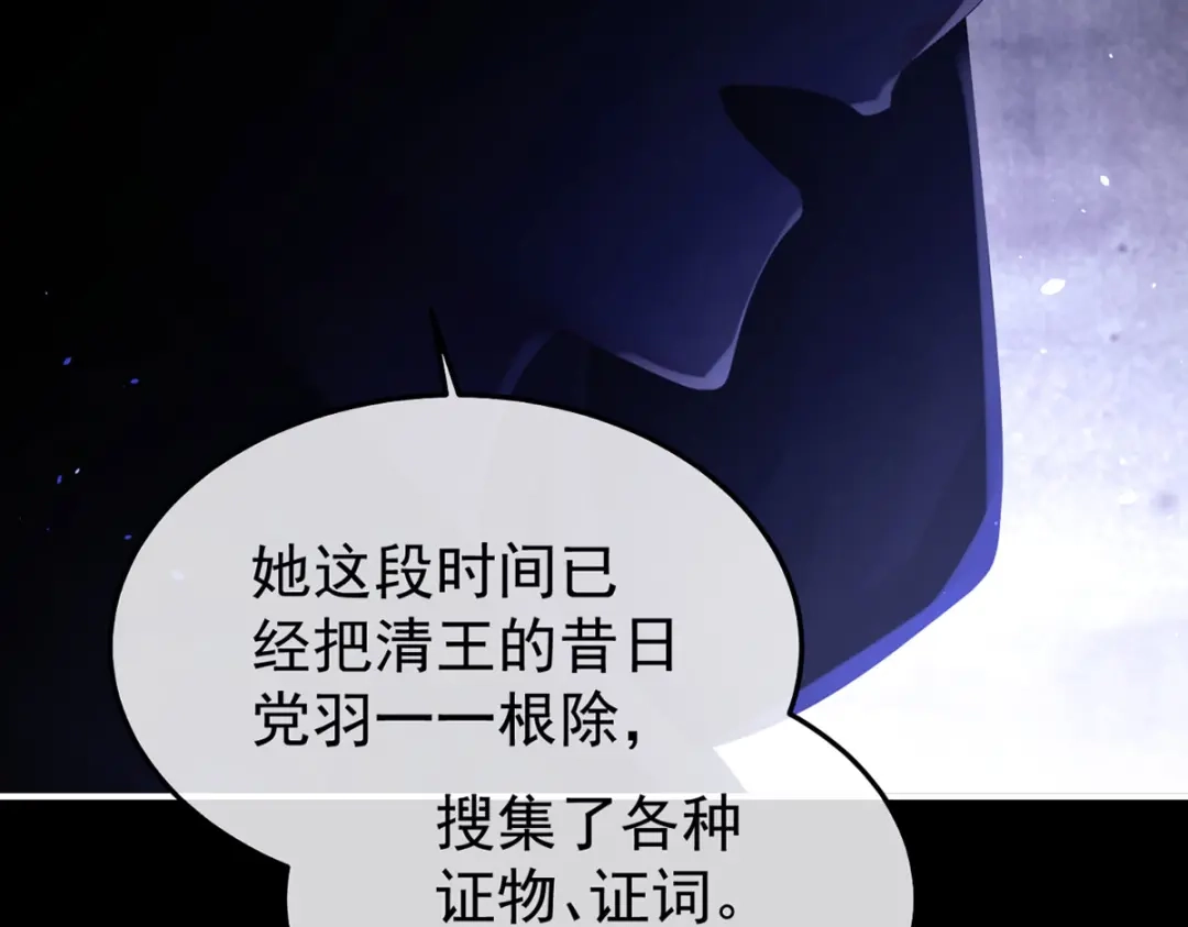 《女帝多蓝颜》第二季57 嫁祸 第83页