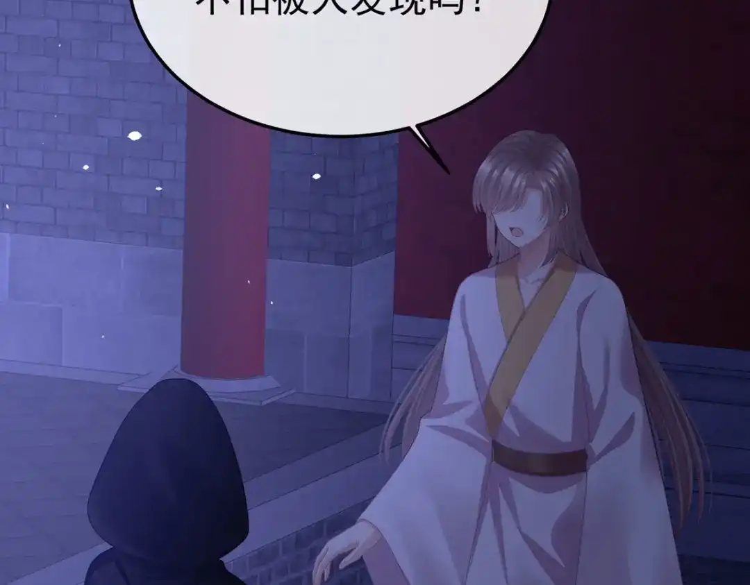 《女帝多蓝颜》第二季57 嫁祸 第73页