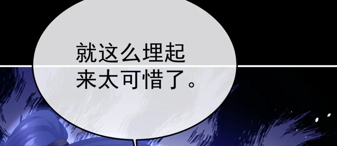 《女帝多蓝颜》第二季57 嫁祸 第38页