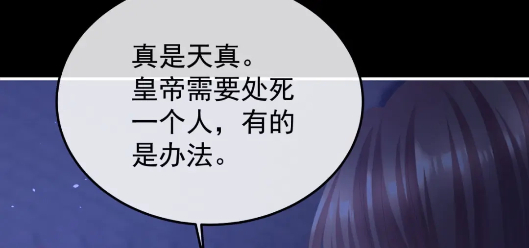 《女帝多蓝颜》第二季57 嫁祸 第88页