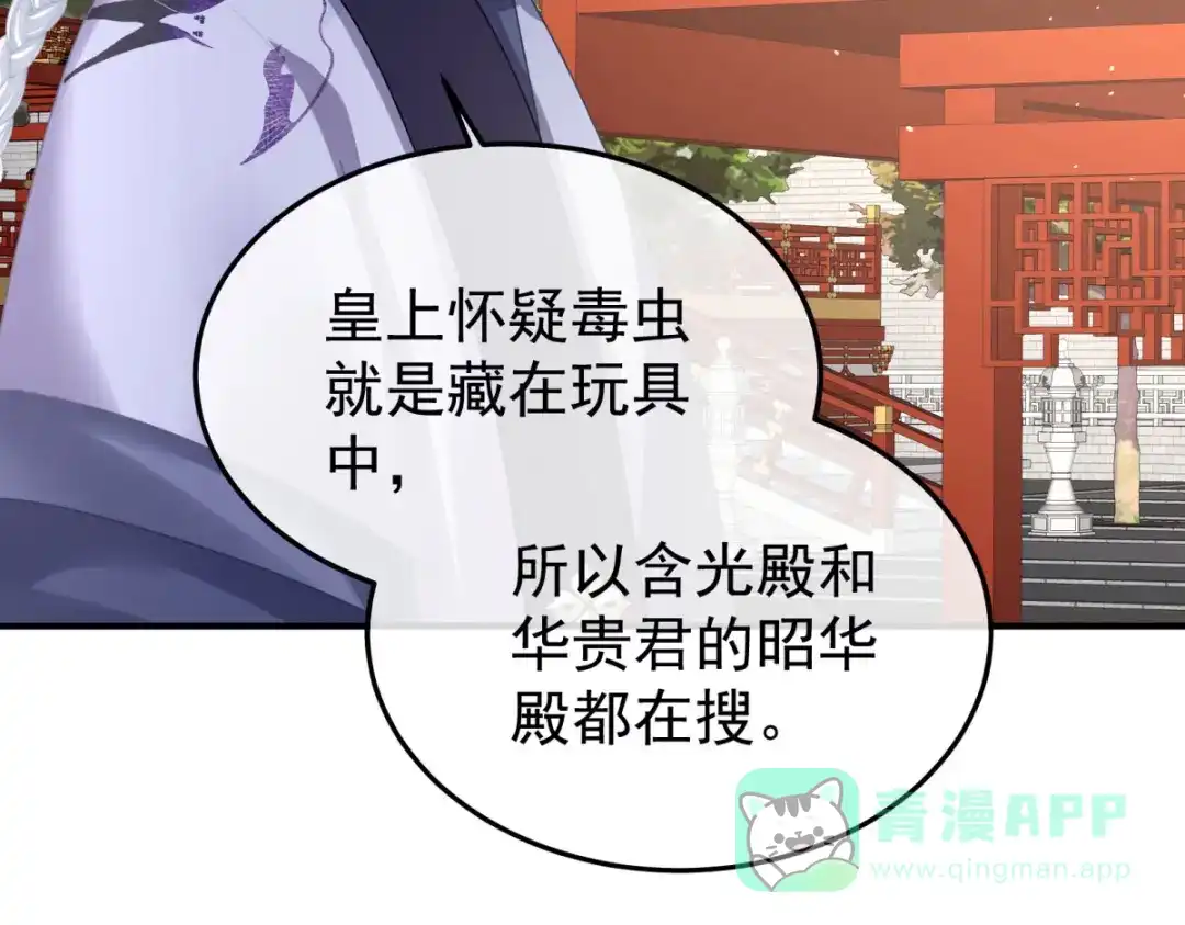 《女帝多蓝颜》第二季57 嫁祸 第121页