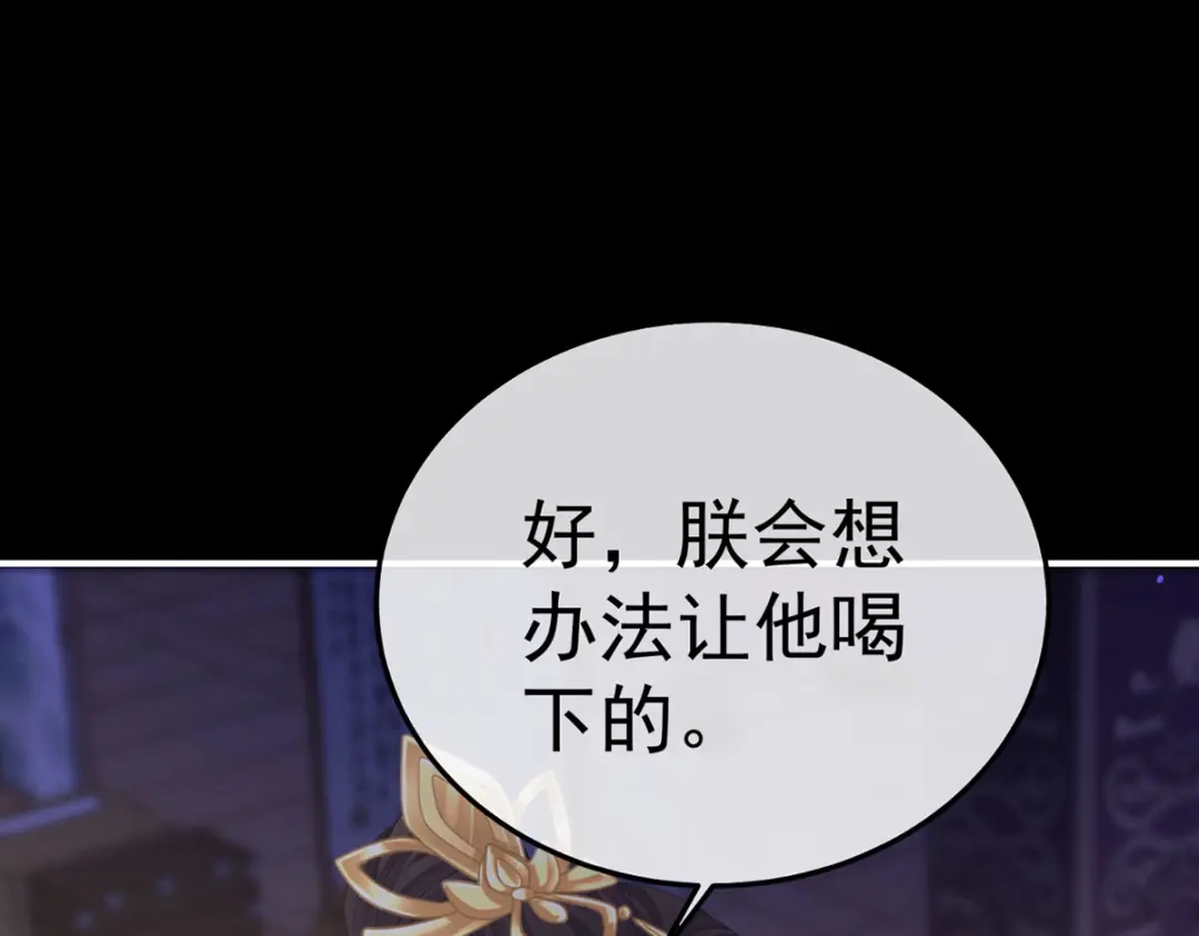 《女帝多蓝颜》第二季57 嫁祸 第59页