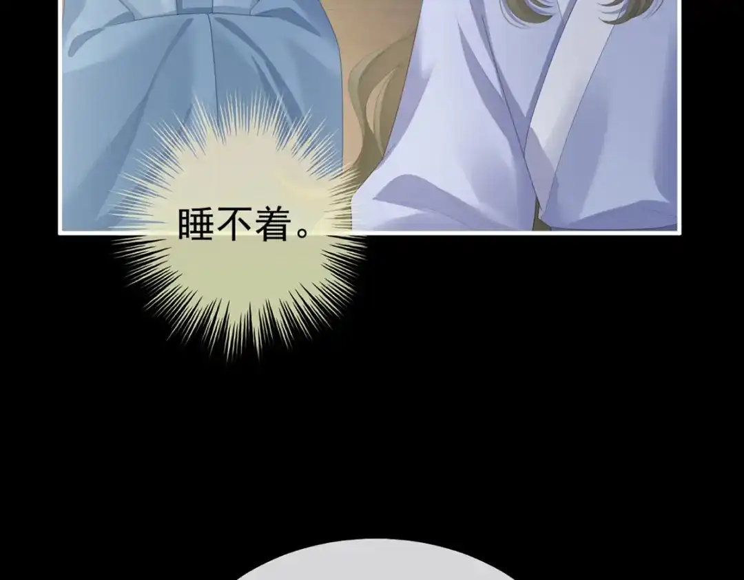 《女帝多蓝颜》第二季57 嫁祸 第7页