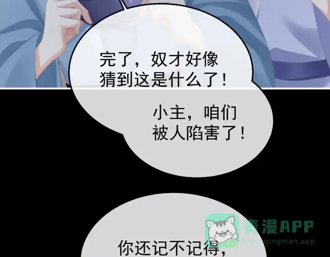 《女帝多蓝颜》第二季57 嫁祸 第31页
