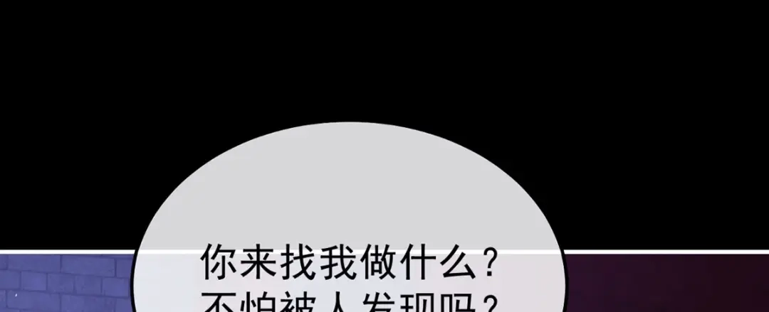 《女帝多蓝颜》第二季57 嫁祸 第72页
