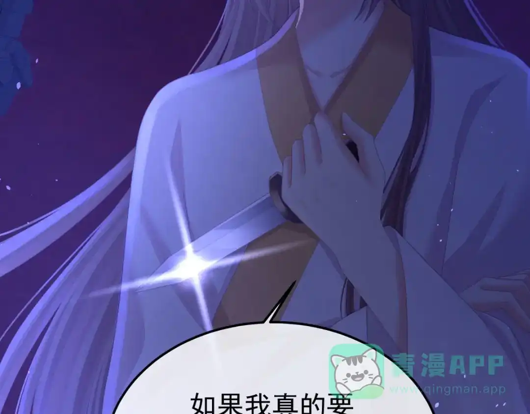 《女帝多蓝颜》第二季57 嫁祸 第101页