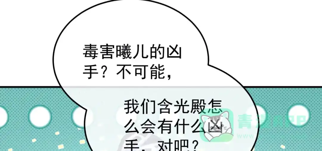 《女帝多蓝颜》第二季57 嫁祸 第116页